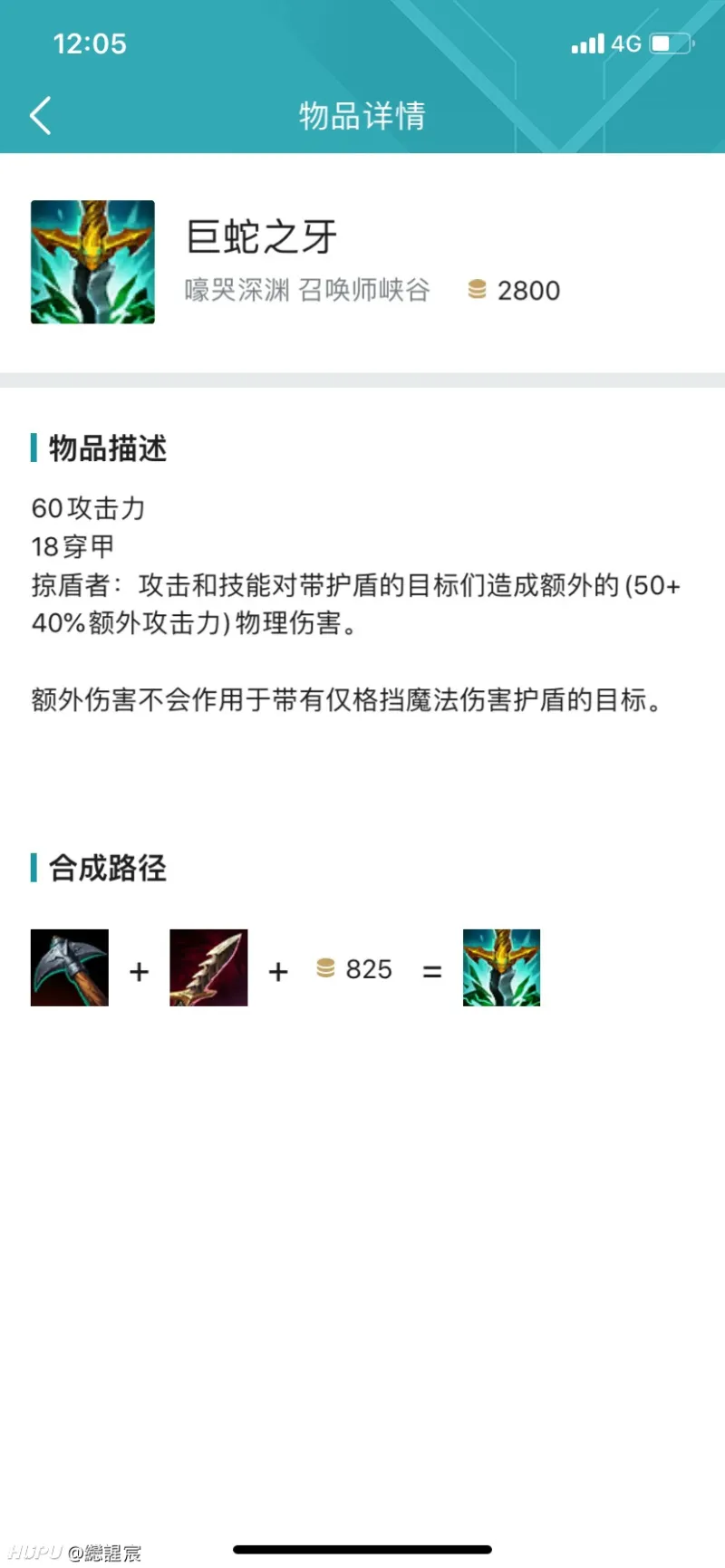 新版本有个破盾的装备叫什么 怎么和的 英雄联盟 虎扑社区 新版本有个破盾的装备叫什么 怎么和的 英雄联盟 虎扑社区