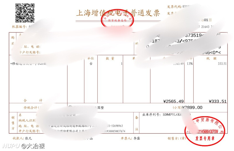 pdd买的ipadair3发票的问题