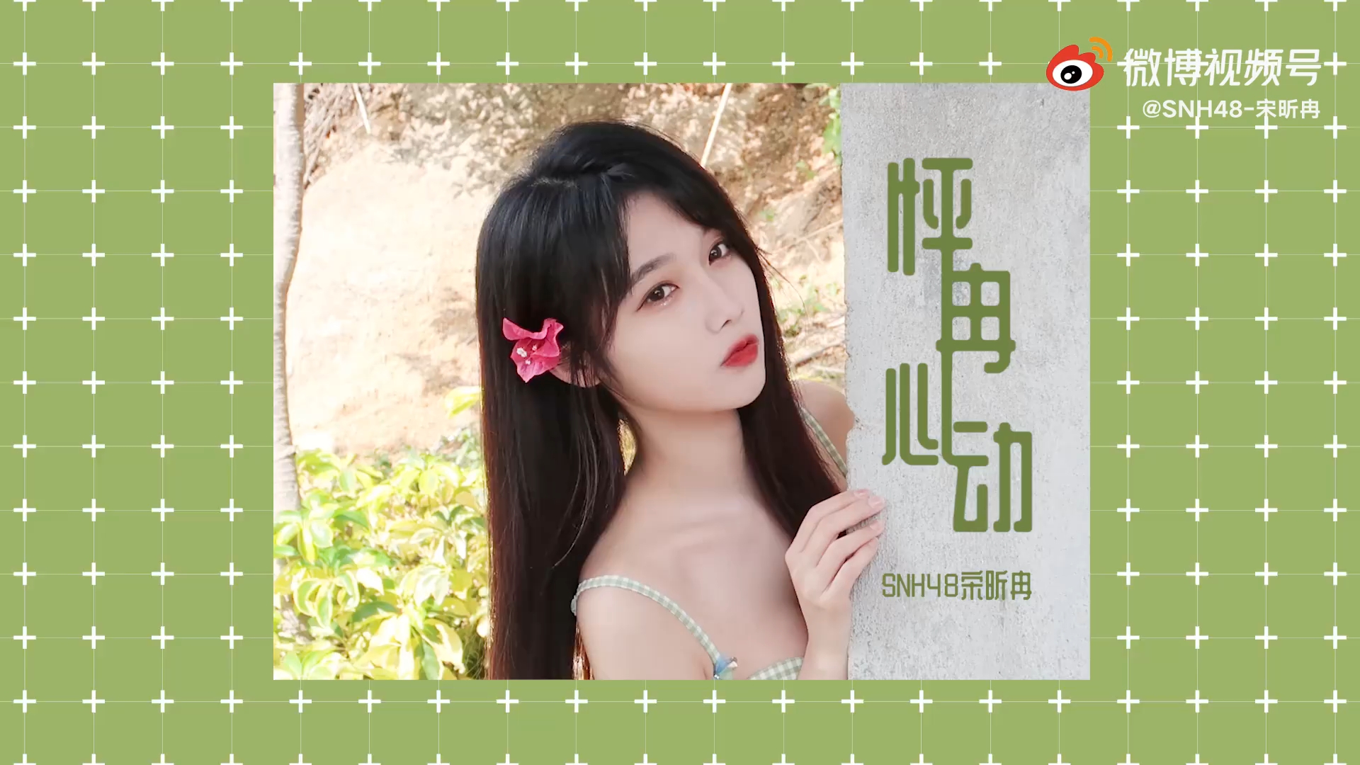 宋昕冉厦门水着单拍摄花絮vlog-娱乐圈-虎扑社区