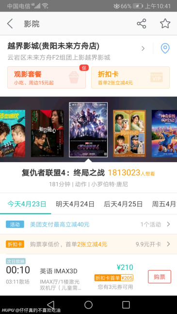 复联4 imax3d原版电影票50一张什么水平