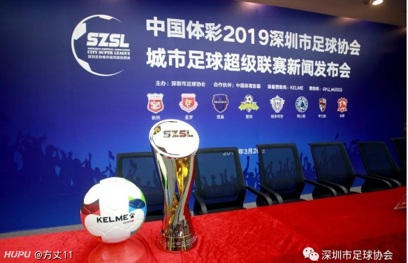 zt 中国体彩2019深超联赛3月22日开幕,新赛季