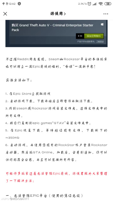 白嫖epic豪华版gta5的问题 虎扑