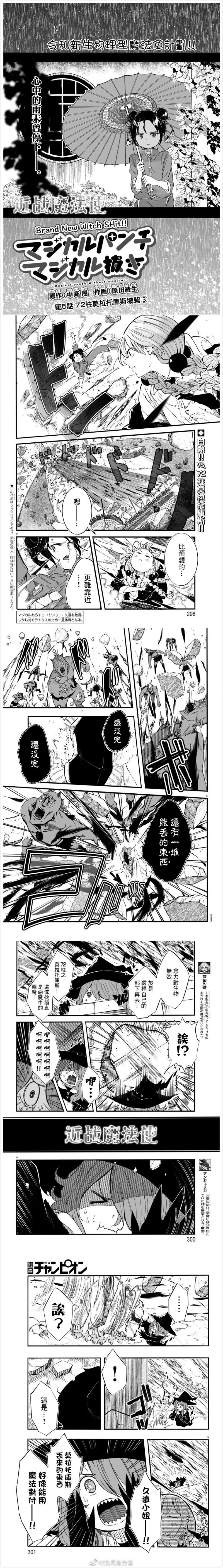 魔法少女崩帝拳 第五话 虎扑