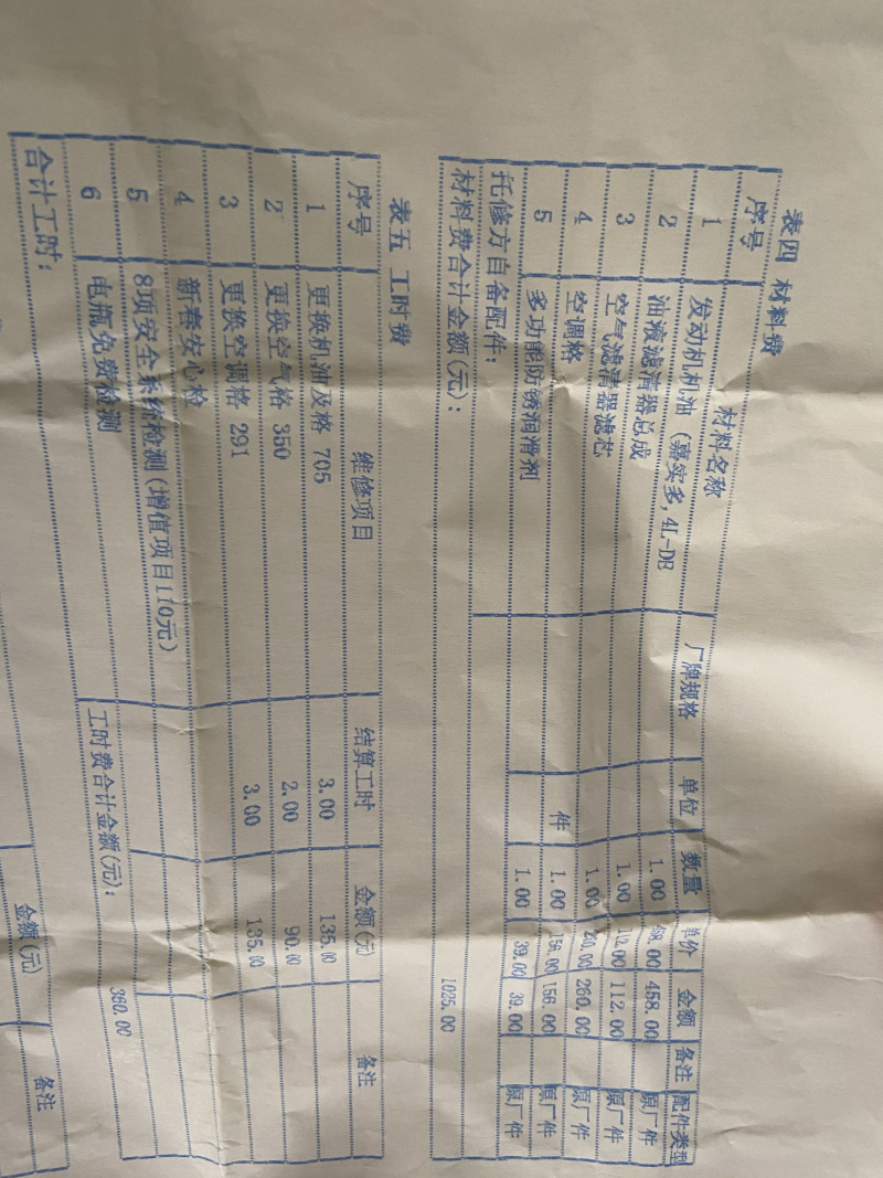 保养感觉被狠狠宰了 虎扑