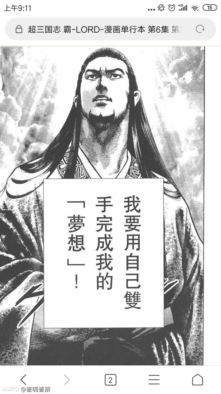 推荐一部三国题材漫画 超三国志霸 Lord 虎扑
