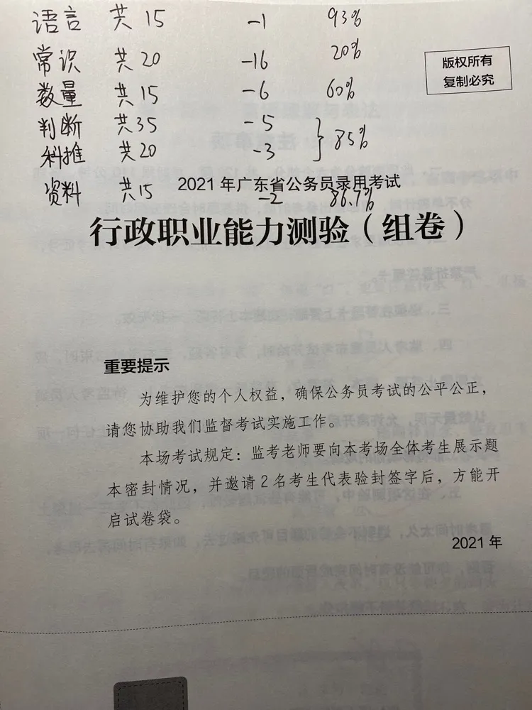 家人们 常识 正确率 怎么复习啊 虎扑社区