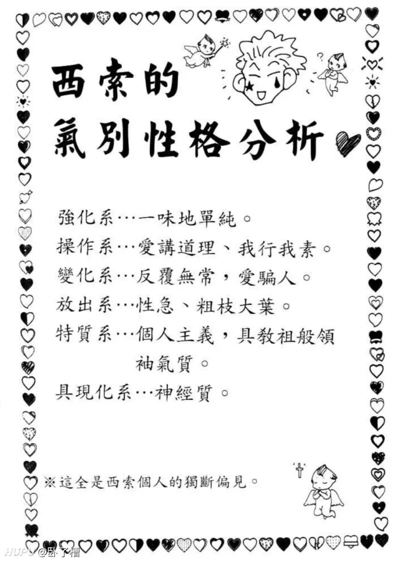 西索这个性格分析准确度高吗 Acg区 虎扑社区