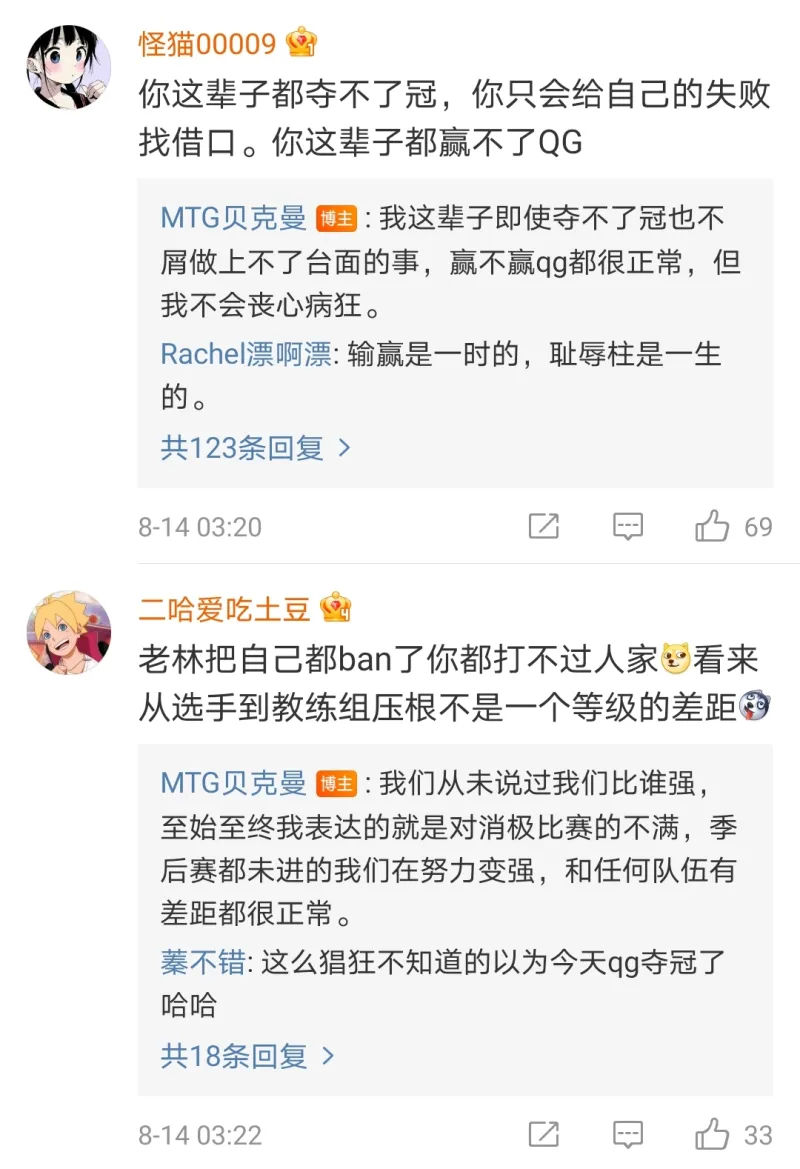 Mtg教练贝克曼深夜发文 在没有夺冠前我永远是一只打不死的小强 第2页 王者荣耀 虎扑社区 Mtg教练贝克曼深夜发文 在没有夺冠前我永远是一只打不死的小强 第2页 王者荣耀 虎扑社区