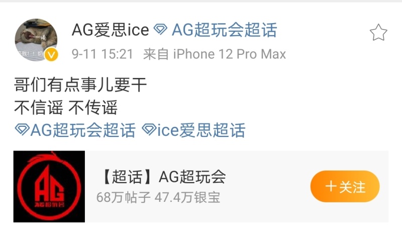 爱思或将无缘大名单 发文 哥们有点事儿要干 不信谣 不传谣 虎扑 爱思或将无缘大名单 发文 哥们有点事儿要干 不信谣 不传谣 虎扑