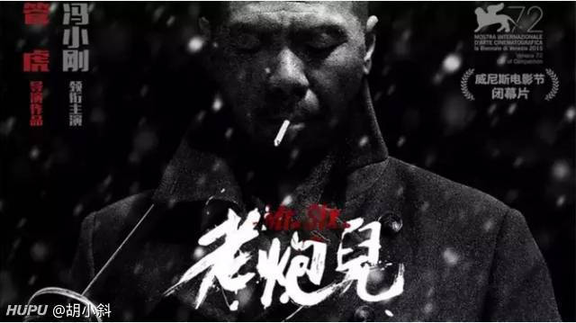 你对《老炮》的评价如何?