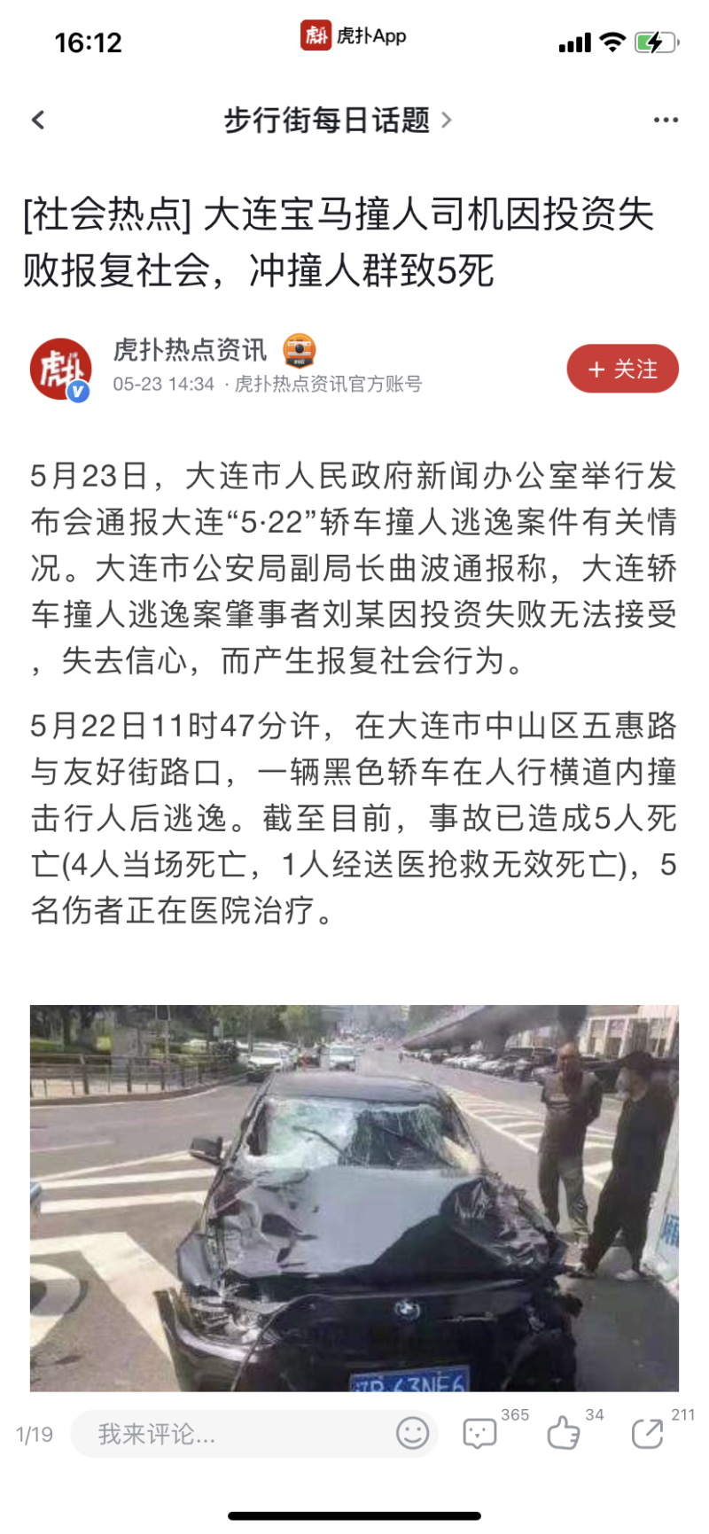 大连宝马撞人司机被判死刑 当庭上诉 什么水平 虎扑