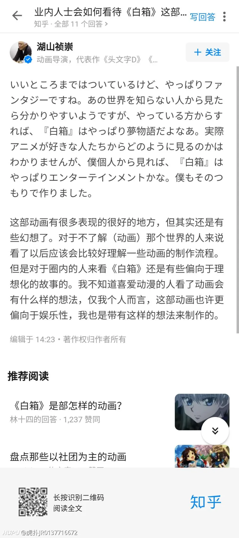 白箱湖山祯崇去了知乎 是真人吗 Acg区 虎扑社区