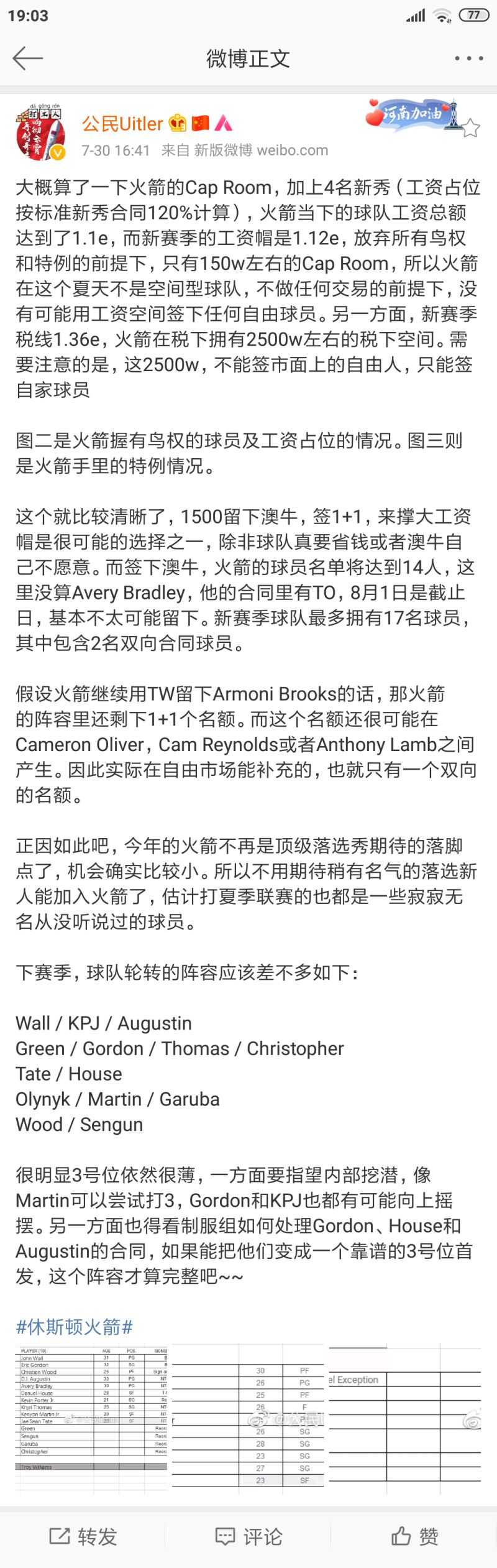 各位薪资大神 火箭按理来说帽下不是该有全额中产和双年特例吗 为什么这位大v没提到 虎扑 各位薪资大神 火箭按理来说帽下不是该有全额中产和双年特例吗 为什么这位大v没提到 虎扑