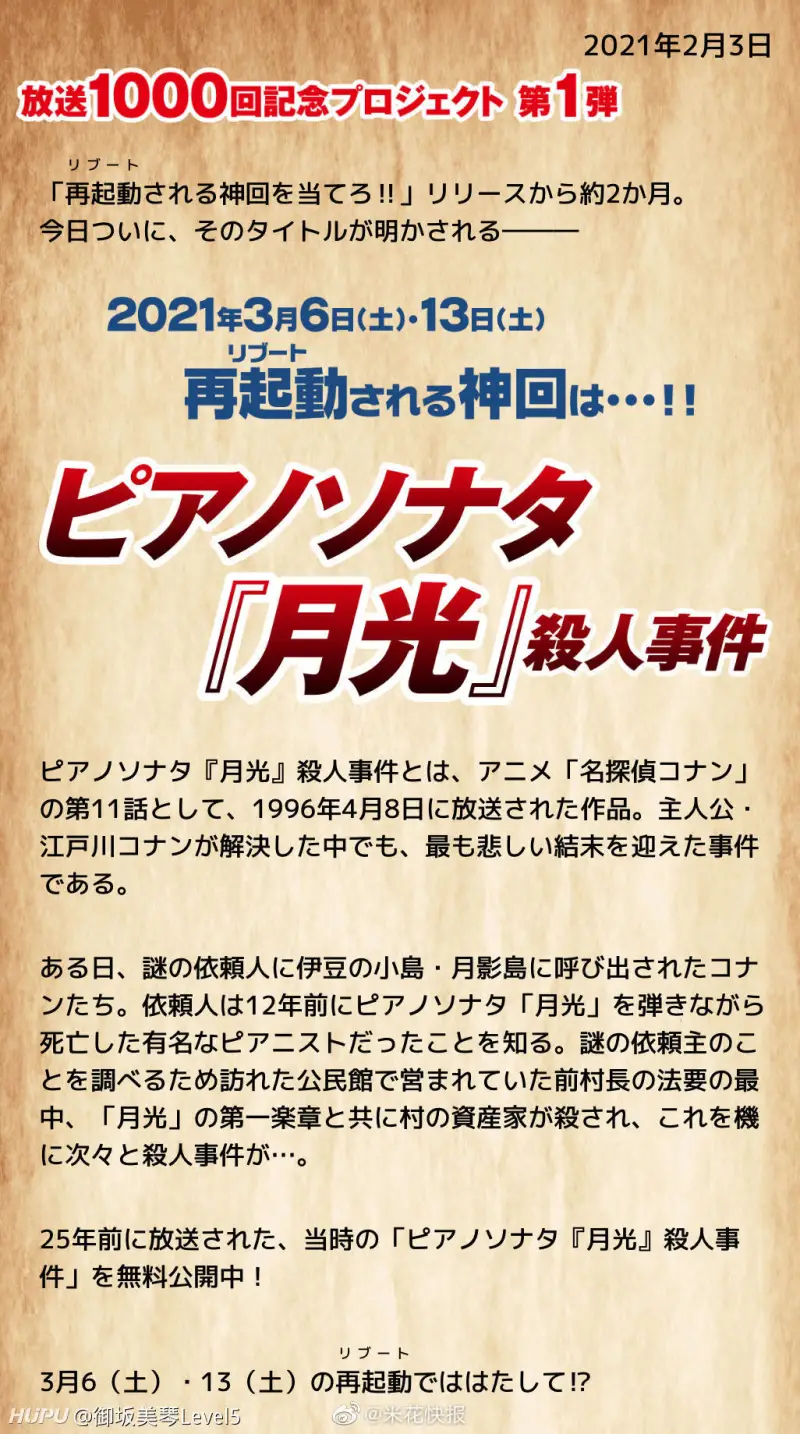 事件 月光 殺人