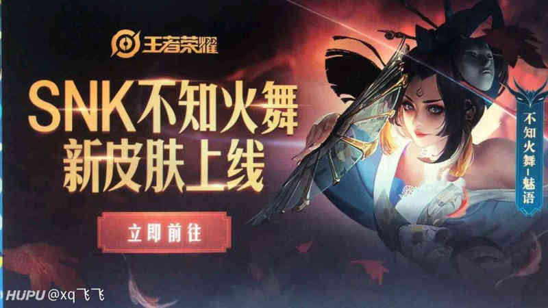 不知火舞新皮肤抢先看 Snk又获得史诗 虎扑 不知火舞新皮肤抢先看 Snk又获得史诗 虎扑