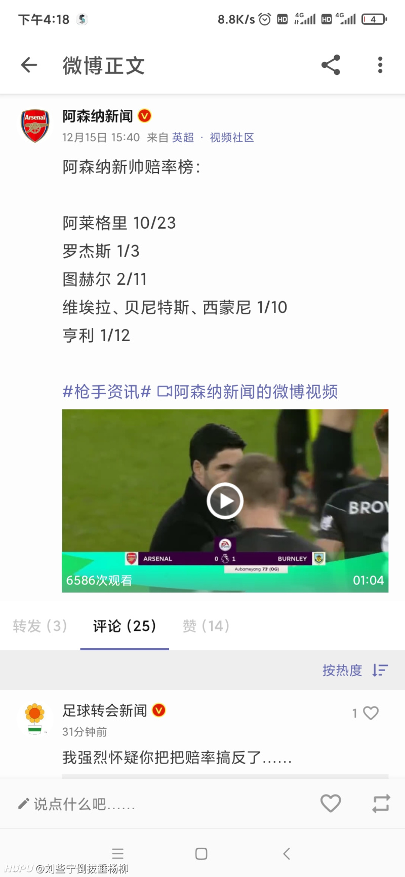 新教练的赔率出来了 是不是意味着离换帅不远了 虎扑 新教练的赔率出来了 是不是意味着离换帅不远了 虎扑
