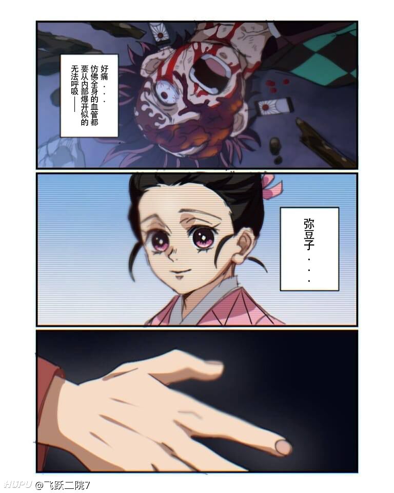 鬼灭之刃185 头柱归来 虎扑