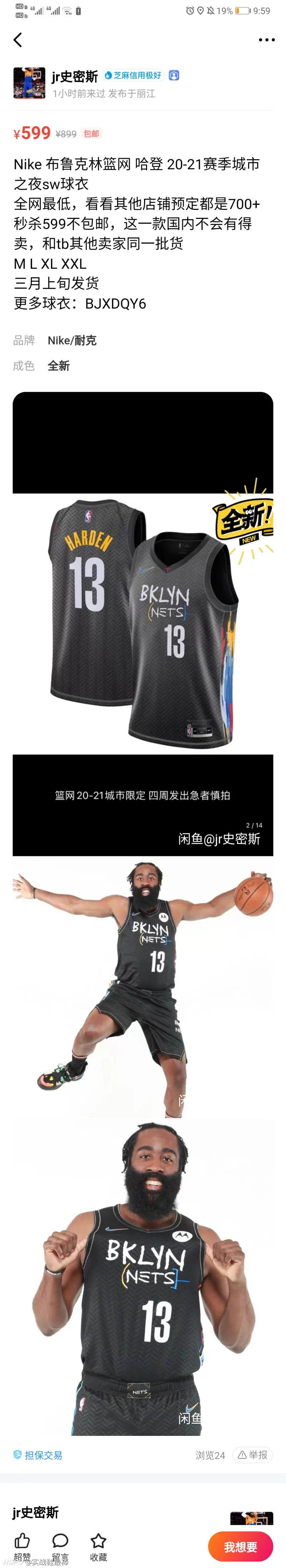 哈登篮网球衣