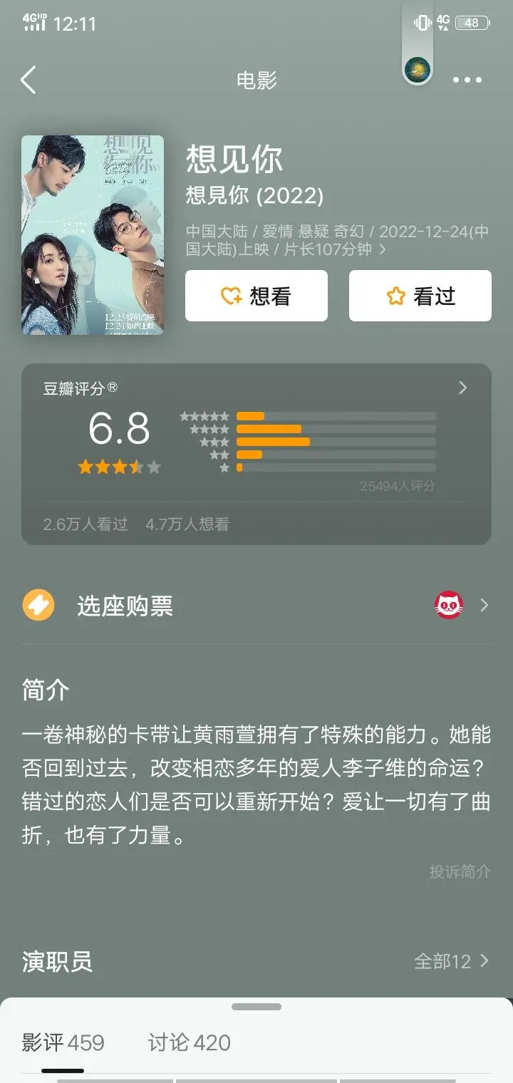 《想见你》电影版豆瓣开分6.8 jrs怎么看?