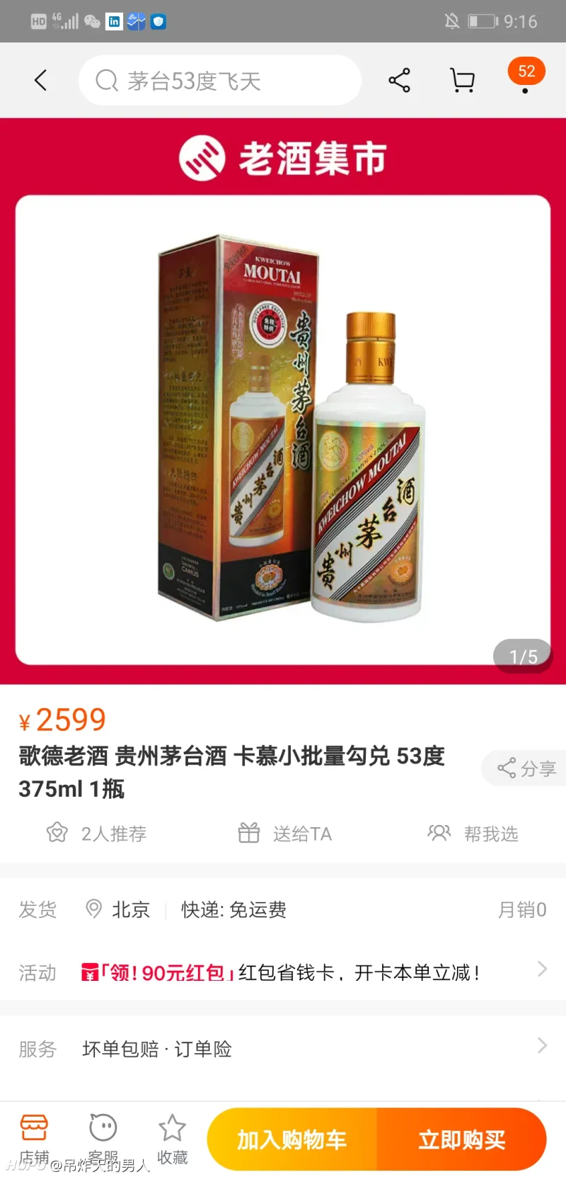 这款茅台有人喝过么 小批量勾兑 第2页 步行街主干道 虎扑社区