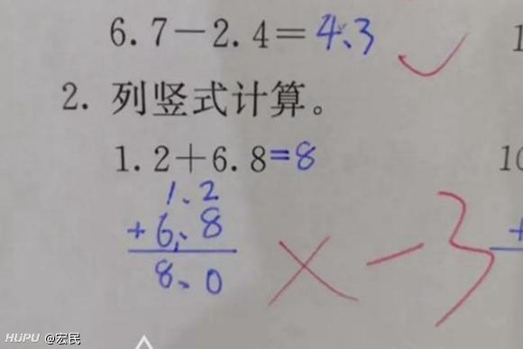 小学生一份97分数学考卷 一道列竖式计算题1 2 6 8 8 被老师判错了 虎扑 小学生一份97分数学考卷 一道列竖式计算题1 2 6 8 8 被老师判错了 虎扑