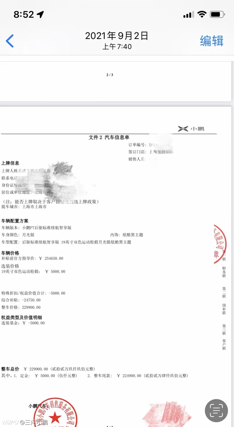 小鹏汽车欺诈性销售 三问小鹏
