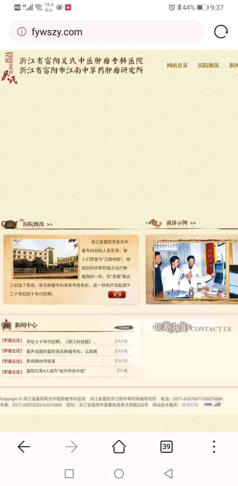 富阳肿瘤医院真假 虎扑