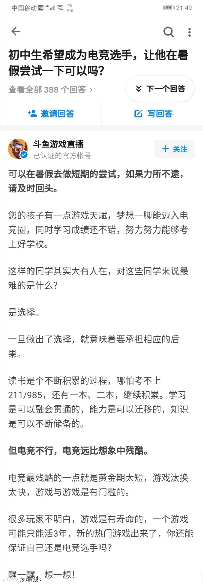 如何看待有些年轻人想进入电竞行业 虎扑