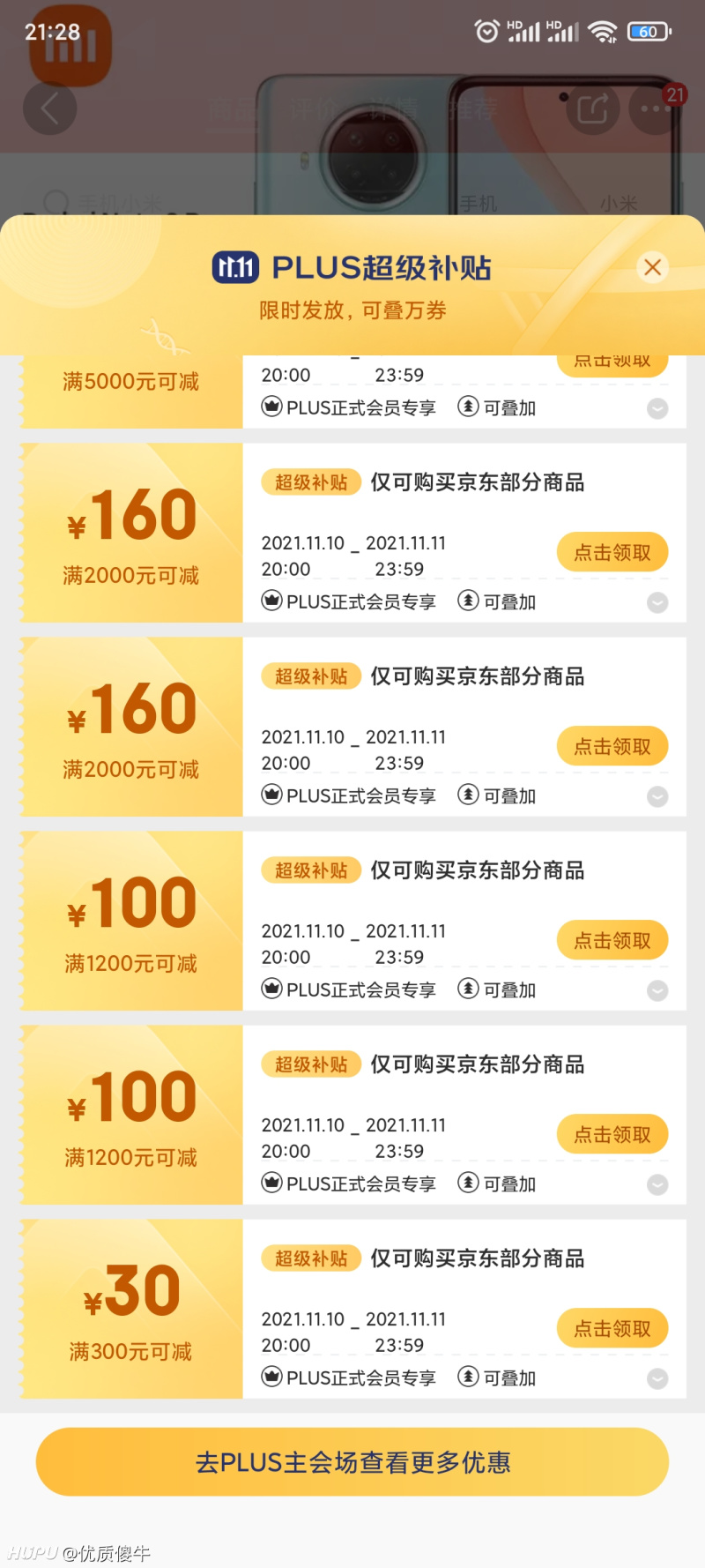 给老爸换手机 买个红米note10p？
