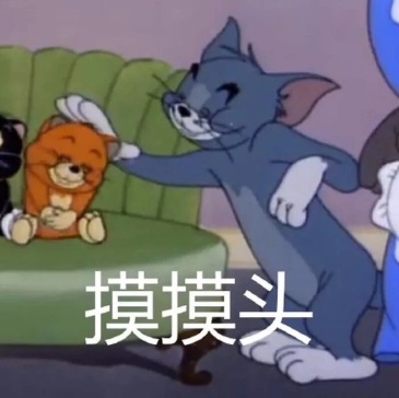 求汤姆杰瑞的表情包