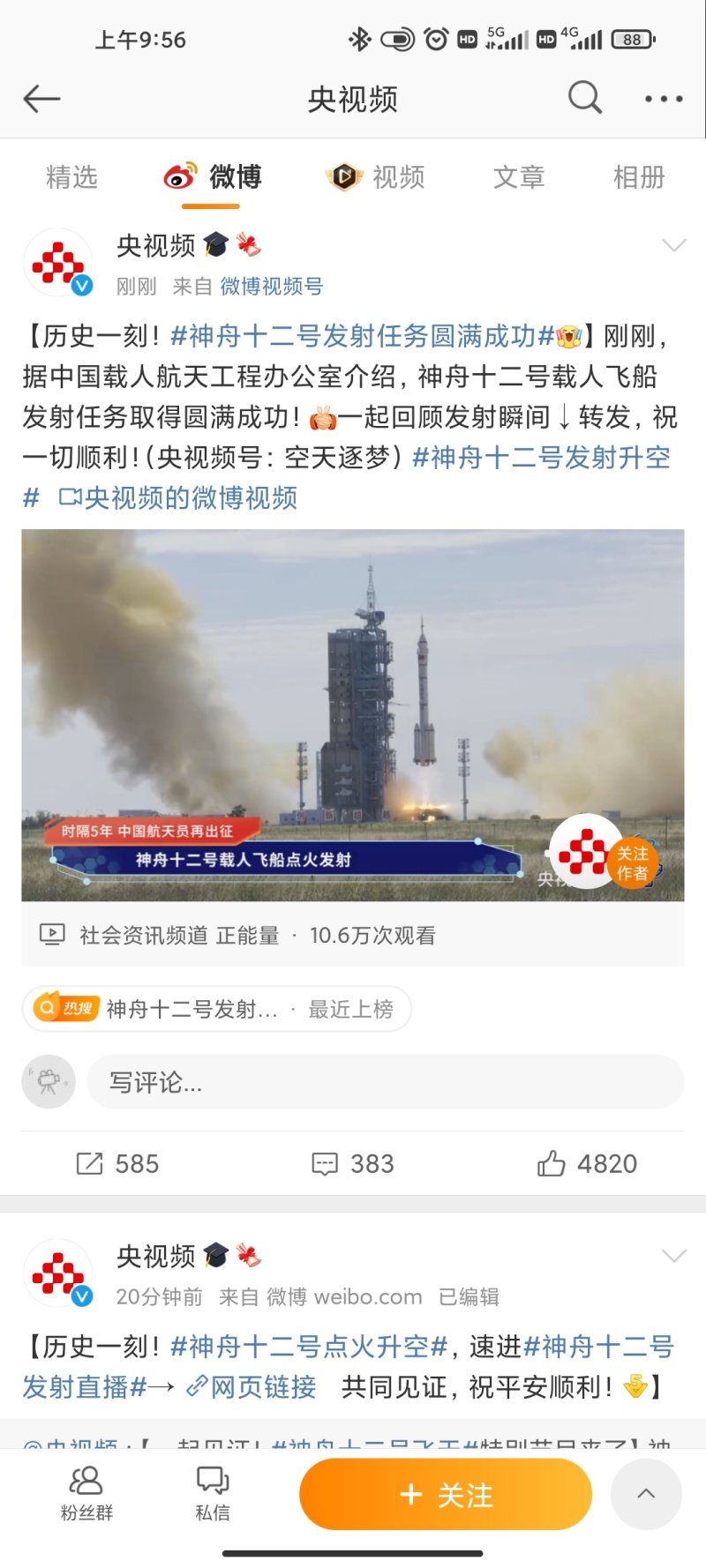 神舟十二号圆满发射成功 什么水平 虎扑