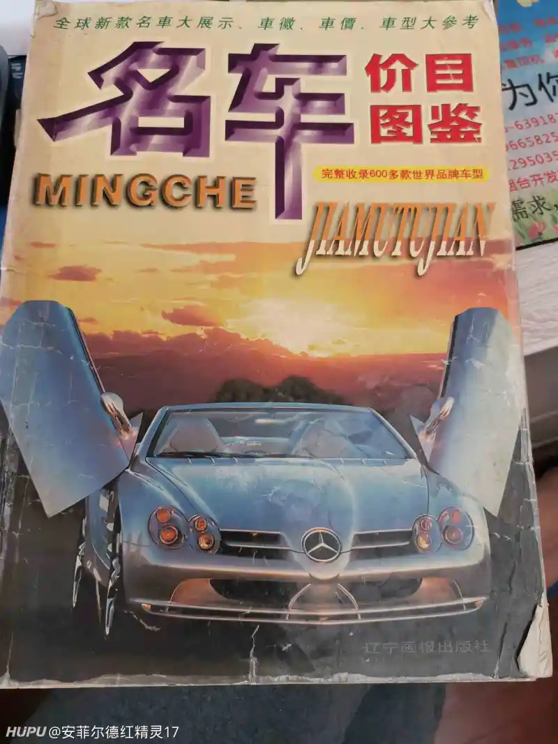 00年汽车杂志翻出来 大家看看 是否能勾起一些回忆 车友交流 虎扑社区 00年汽车杂志翻出来 大家看看 是否能勾起一些回忆 车友交流 虎扑社区