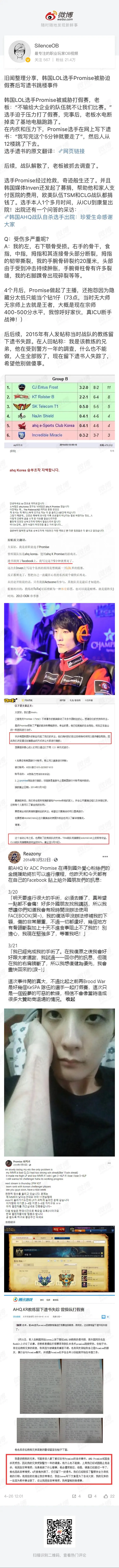 旧闻整理分享 韩国lol选手promise被胁迫假赛后写遗书跳楼事件 虎扑社区