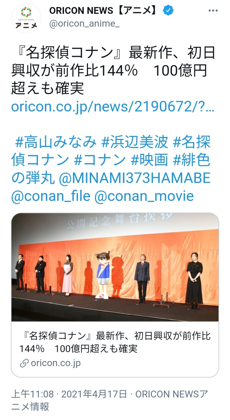 名侦探柯南 绯色的子弹 日本首日票房是绀青之拳的144 虎扑