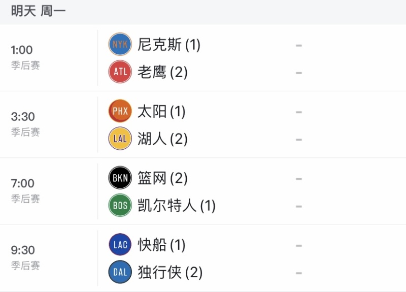 明天4场季后赛全是焦点战 什么水平 预测一下 虎扑