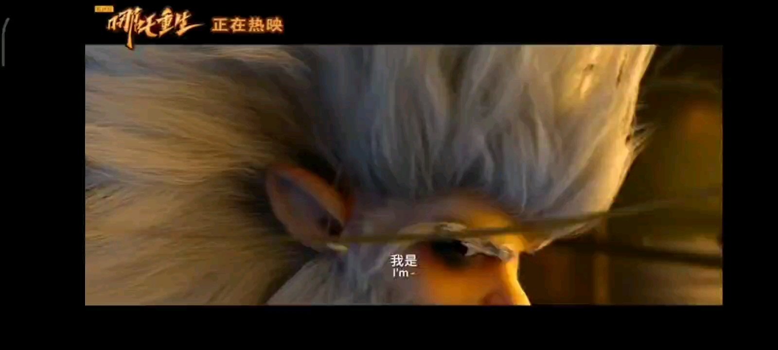 微信80哪吒重生孙悟空元神