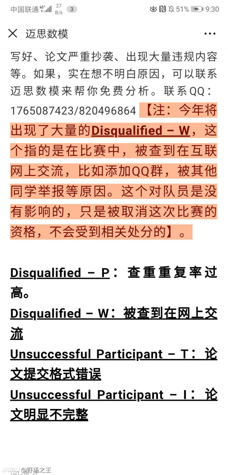 有参加美赛的jr吗?今年出现大量的DW到底是为
