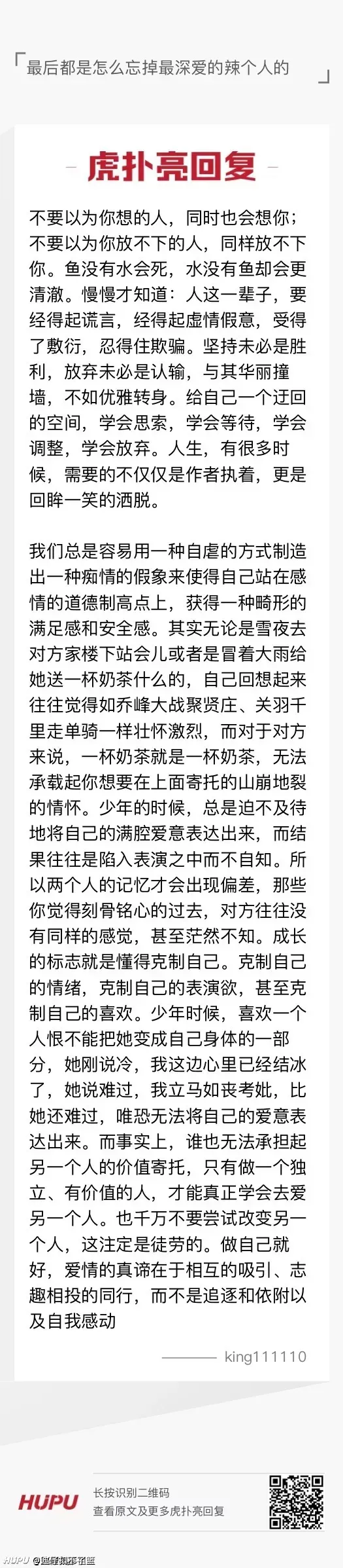 收藏的虎扑老哥金句送给失恋的各位 先哭为敬 步行街主干道 虎扑社区 收藏的虎扑老哥金句送给失恋的各位 先哭为敬 步行街主干道 虎扑社区