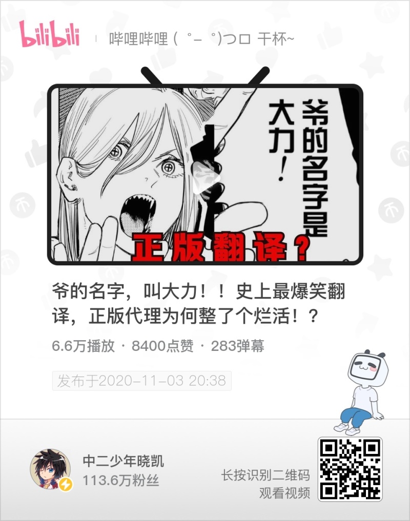 Zt B站up中二少年晓凯谈电锯人翻译 虎扑