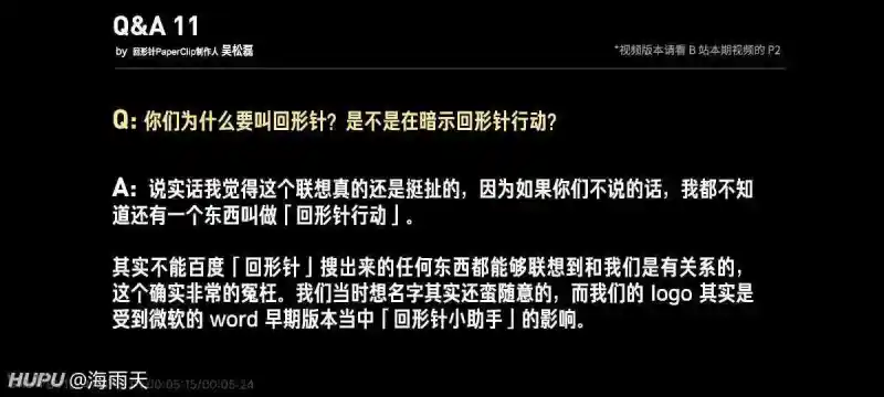 回形针回应争议 虎扑社区