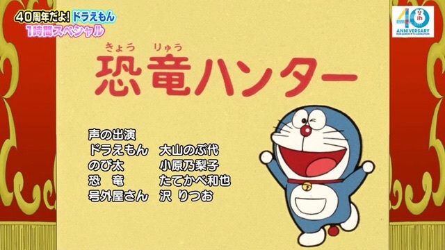 哆啦a梦tv放送40周年 虎扑 哆啦a梦tv放送40周年 虎扑