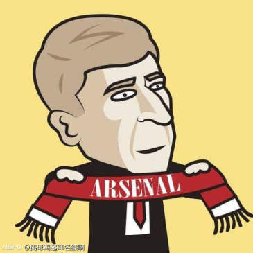 一日枪手终生枪手,一年前的今天温格宣布离开执教22年的阿森纳
