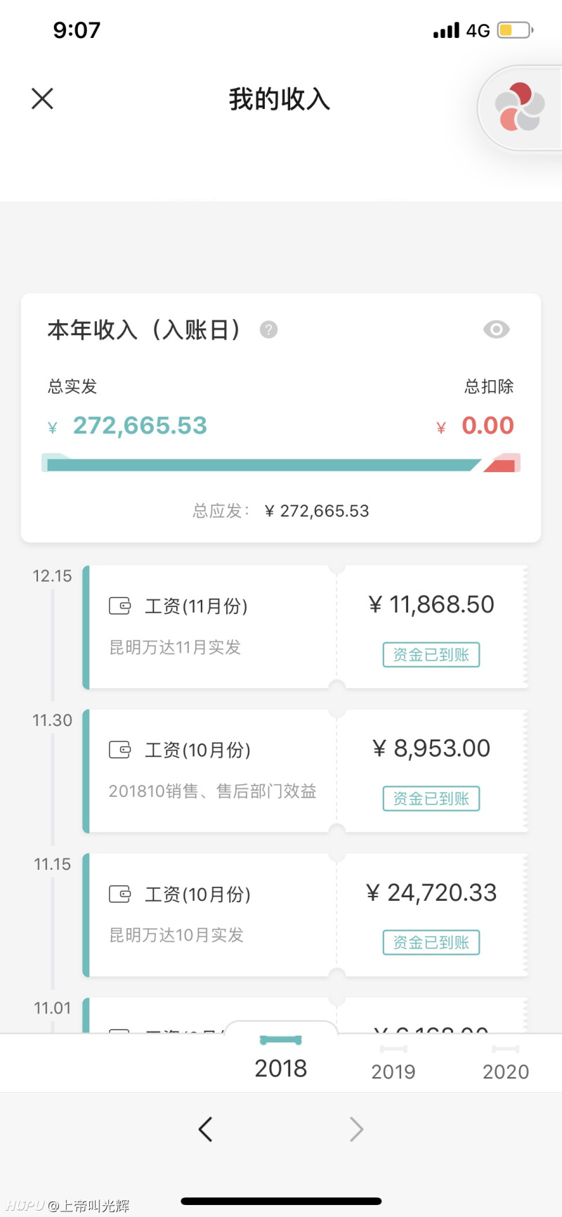 听说虎扑街薪30 做个小调查 虎扑