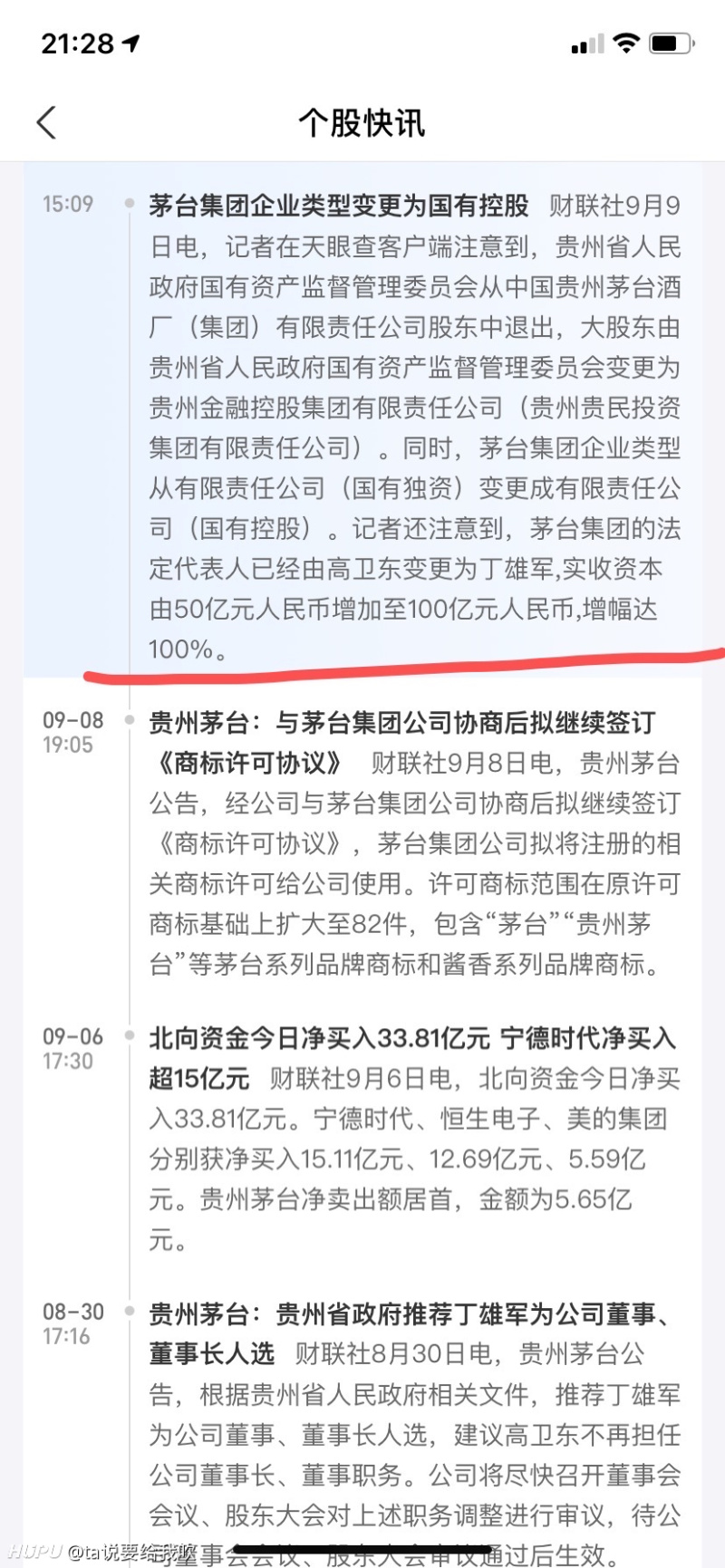 茅台成国企了 虎扑