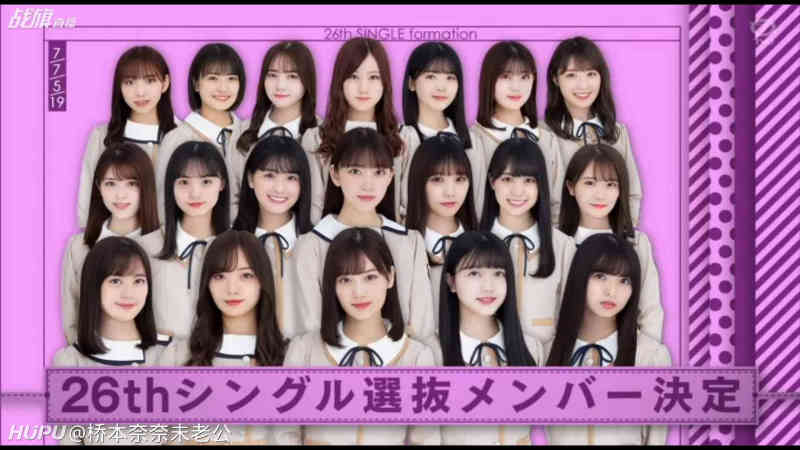 乃木坂26单选拔结果 虎扑