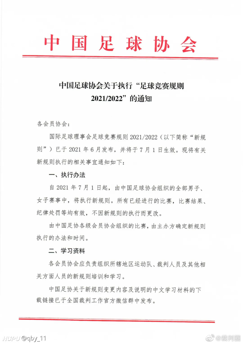 看了眼广州城对鲁能的评论 还是科普一下21 22规则里的手球部分吧 虎扑