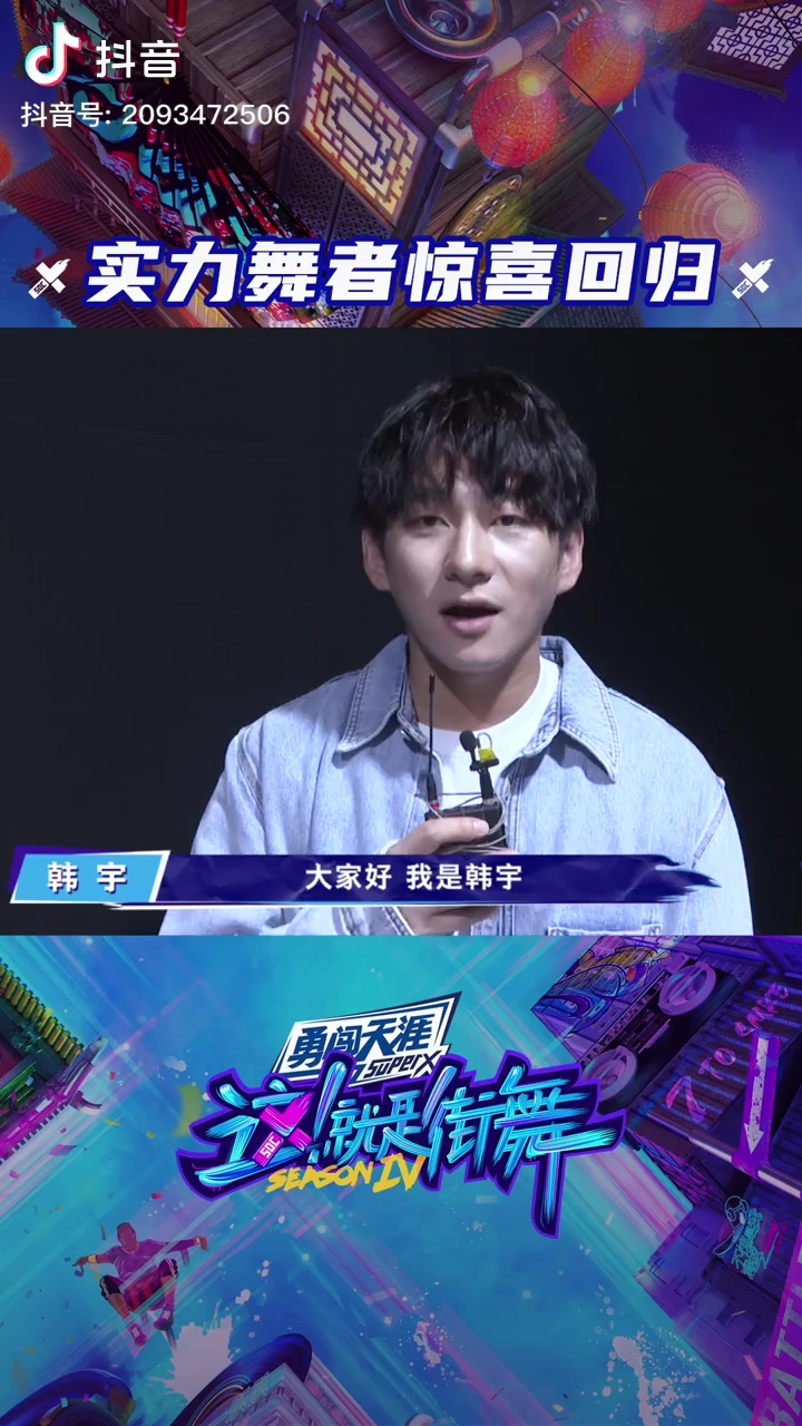 这就是街舞4好多喜欢的选手又回来啦